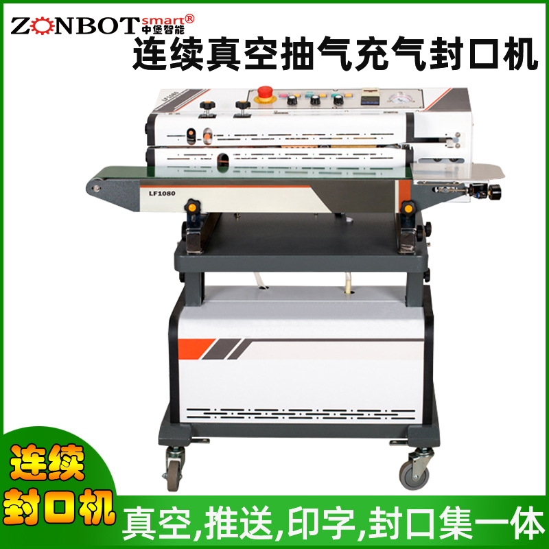 BG-LF1080真空封口機 KN95口罩連續抽真空/充氣封口包裝機