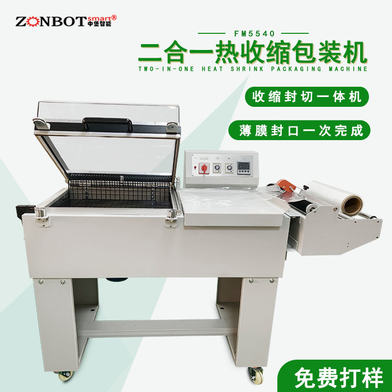 二合一設(shè)備由于是一體化設(shè)計(jì)，封切和熱收縮的參數(shù)可以更好地協(xié)同調(diào)整，使得包裝質(zhì)量更加穩(wěn)定和一致